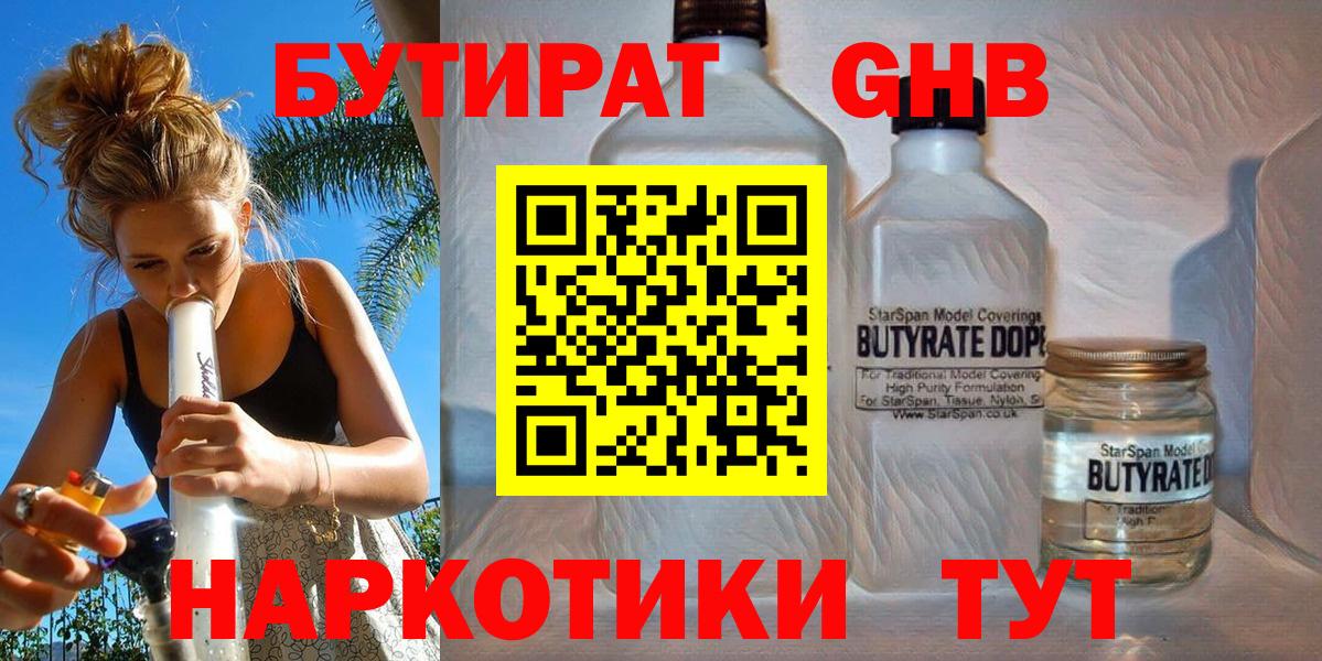 БУТИРАТ  Вход с VPN  Кыштым  Бутират бутик 