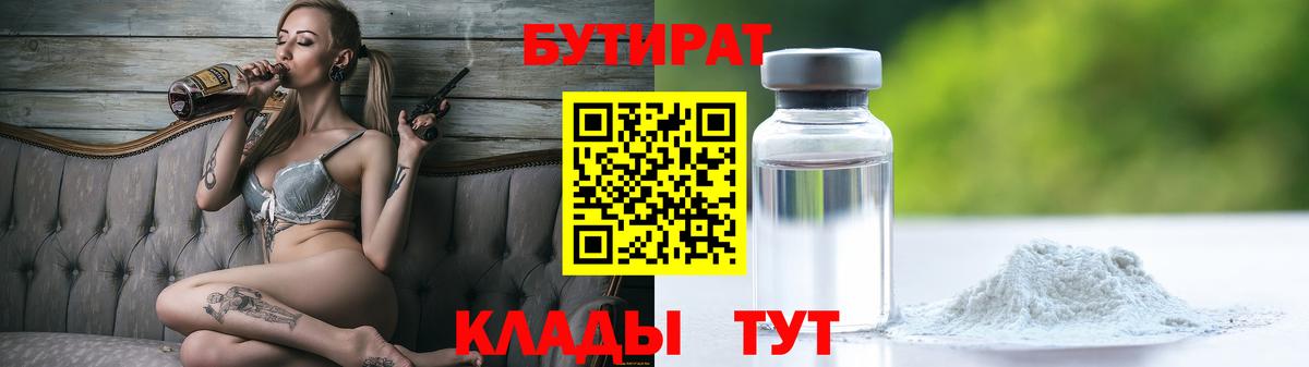 БУТИРАТ оксана Кыштым