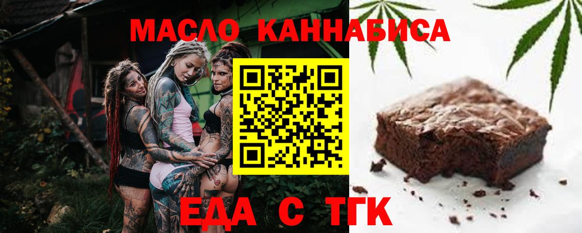 Кыштым  Еда ТГК конопля  Вход с VPN 