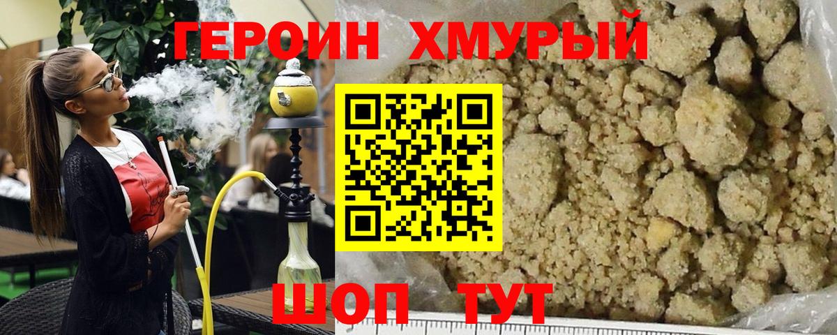 ГЕРОИН Heroin Кыштым