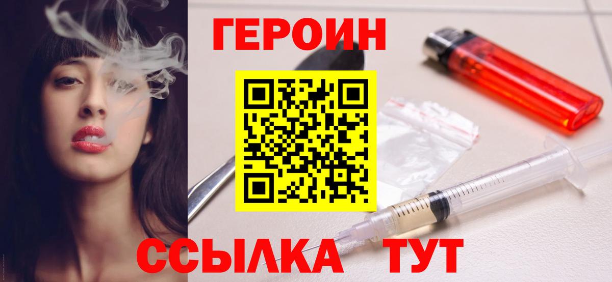 Героин  ГЕРОИН герыч  Вход с VPN  Кыштым 