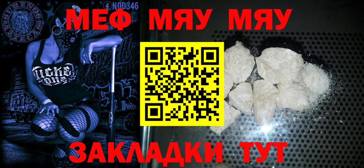 Меф мяу мяу кристаллы Кыштым