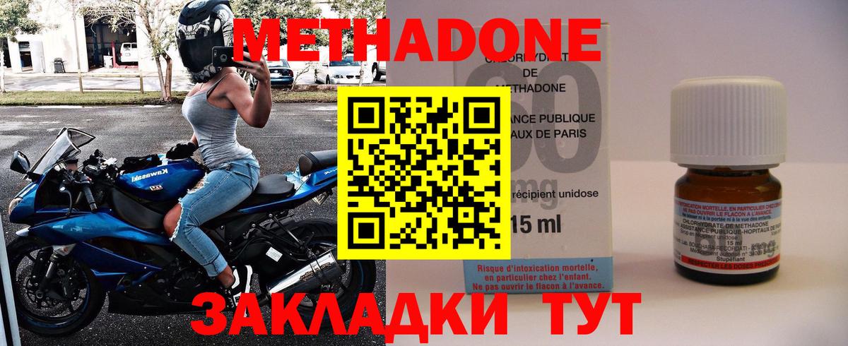 МЕТАДОН methadone  Вход с VPN  МЕТАДОН кристалл  Кыштым 