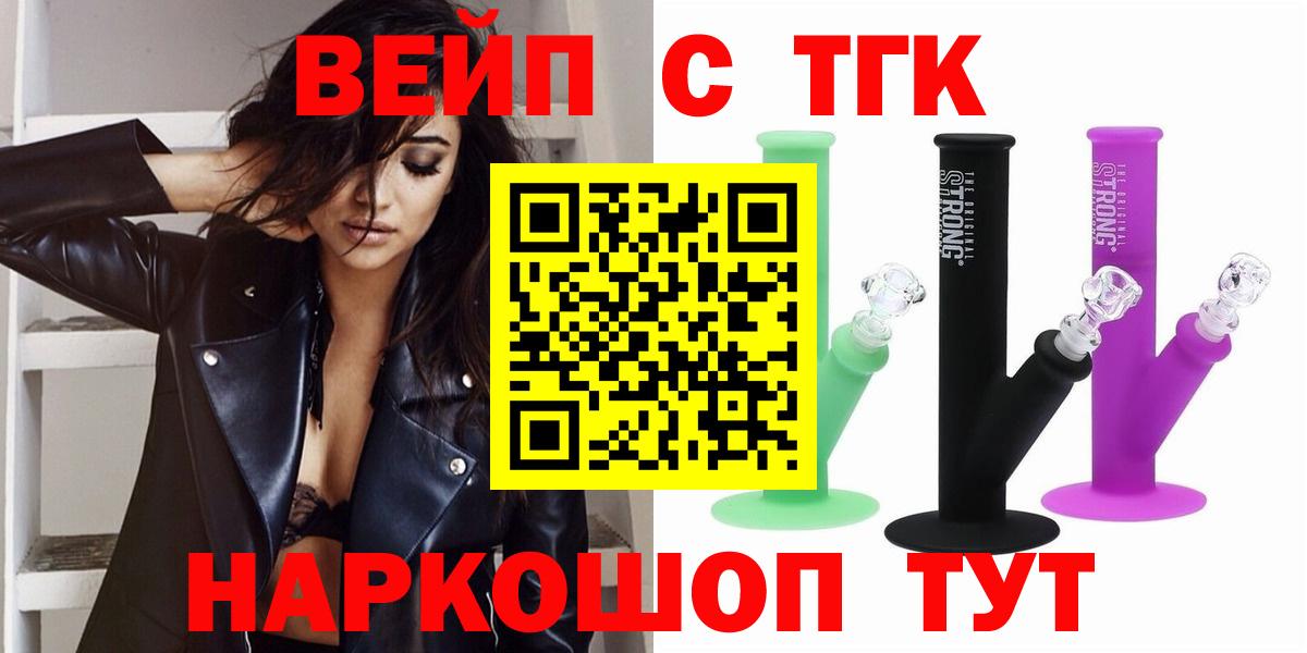 ТГК THC oil Кыштым