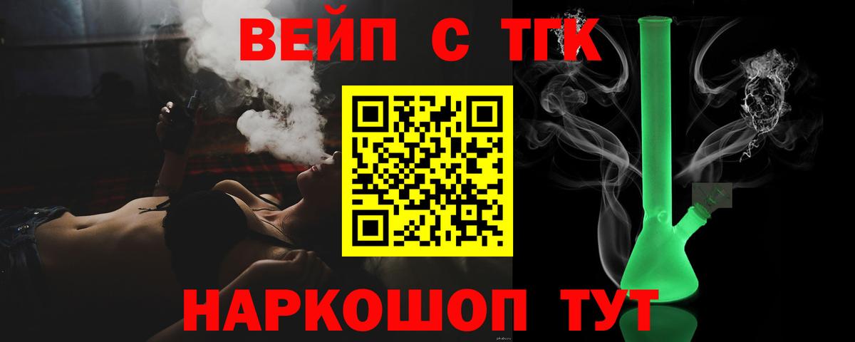 ТГК вейп с тгк  Вход с VPN  Кыштым 